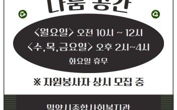 [안내] 나눔공간 운영 요일 및 시간 변경 이미지